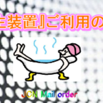 『ラドン発生装置』お勧めの理由